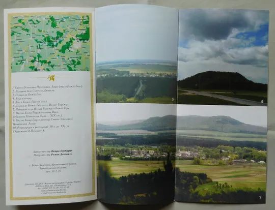 Буклет - Святині Божої гори - Кременецькі гори - Тернопіль Продаж