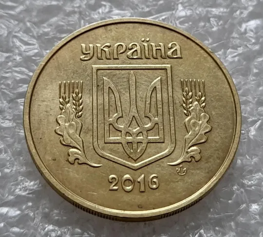 (4401) 50 копійок 2016 брак "підошва" - різновид розколів на "5" та "0" номіналу (50 копеек 2016) Де купити