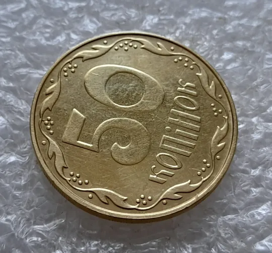 (5000) 50 копійок 2014 непрочекан риски над "Й" в слові "КОПІЙОК" (50 копеек 2014 брак) Продаж