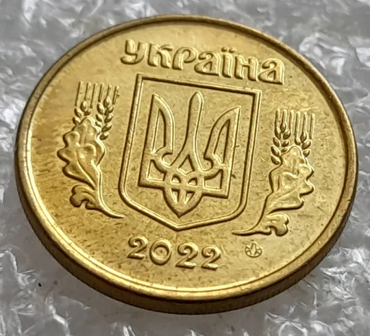 (6810) 10 копійок 2022 різновид викрошки у третій цифрі &quot;2&quot; слова &quot;2022&quot; на аверсі (10 копеек 2022 брак) З аукціону