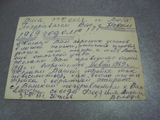 открытка поздравляю с новым годом 1968 андрианов №11203 Продаж