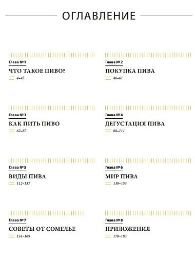 Купити Пиво. Руководство для ценителей - *.pdf