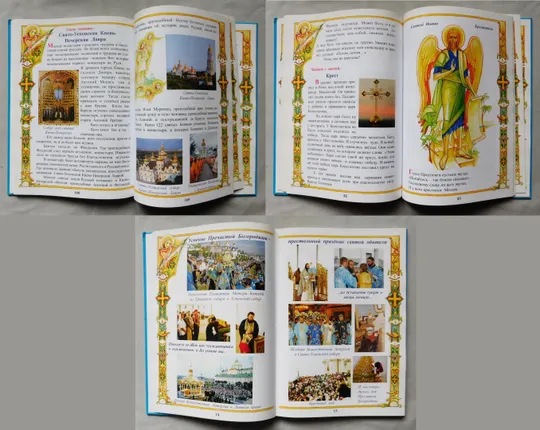 Книга - Православный букварь - 2008 рік, Почаївська Лавра Характеристики