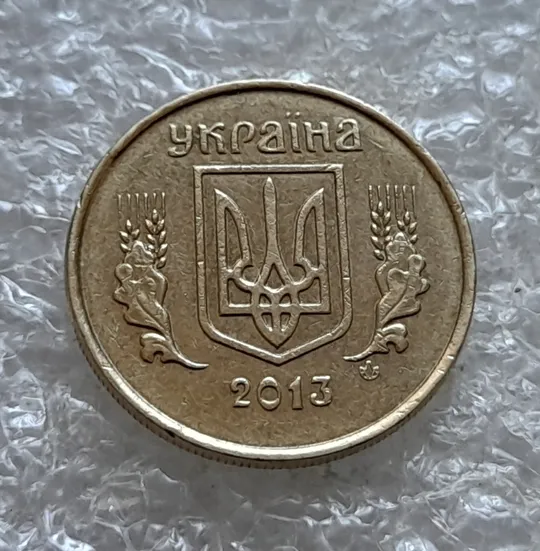 (7087) 10 копійок 2013 багаточисельні викрошки, розколи та сколи на вінку реверса + брак гурта на 7.30 год. (10 копеек 2013 брак) Характеристики