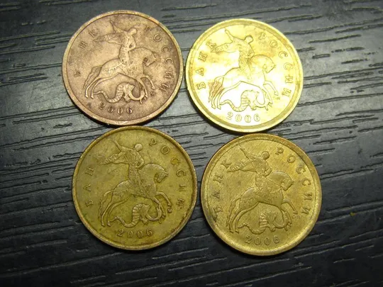 10 копійок Росія 2006 (всі 4 різновиди) Ціна