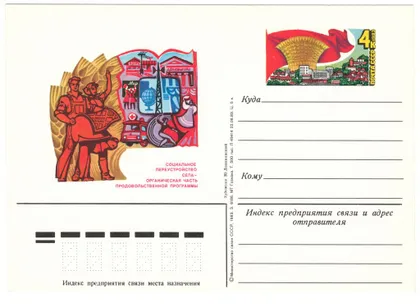 фото, Социальное переустройство села. ПК з ОМ. 1983 рік. СРСР