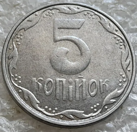 (6631) 5 копійок 2014 брак "крокодил" (викрошки, розколи і напливи металу на аверсі та реверсі) /5 копеек 2014 Інтернет-аукціон