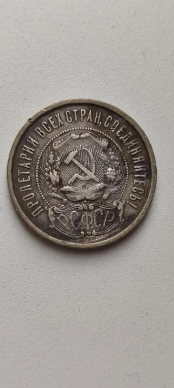 50 копеек 1922 года монета  Полтинник серебро РСФСР оригинал dw837. Ціна