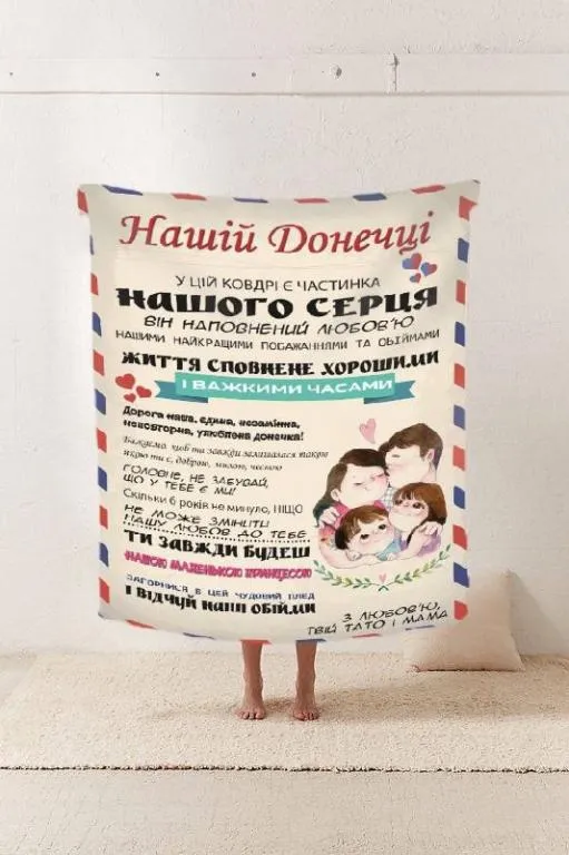 Купити Плед 3D со своими пожеланиями "Нашій Донечці" №1 20222376_B 11544 135х160 см