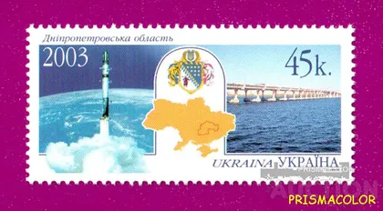 фото, ** УКРАИНА 2003 N509 марка Днепропетровская область