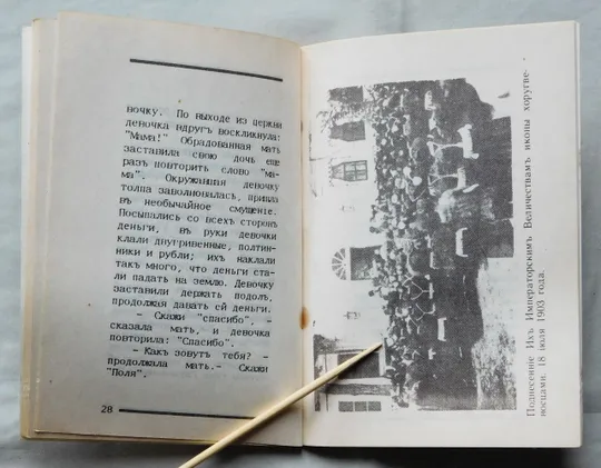 Книга - Серафим Саровский - 4 брошури - 1991 рік Інтернет-аукціон