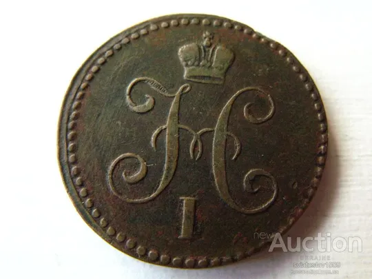 Купити 1 копейка 1840 года, ЕМ (VF+)