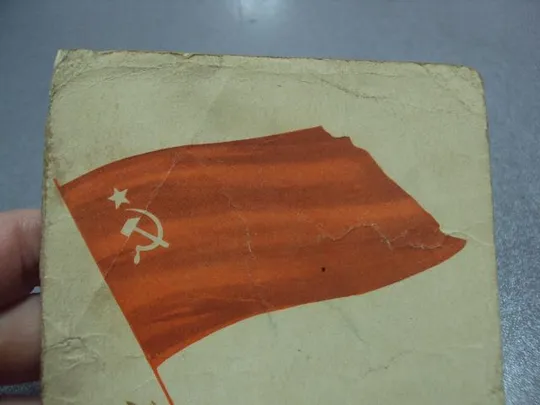 открытка с праздником победы 1965  20 лет победы военный комиссар №5708 З аукціону