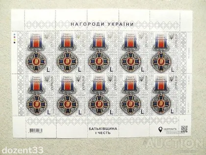 фото, Поштовий аркуш марок " Орден Данила Галицького "