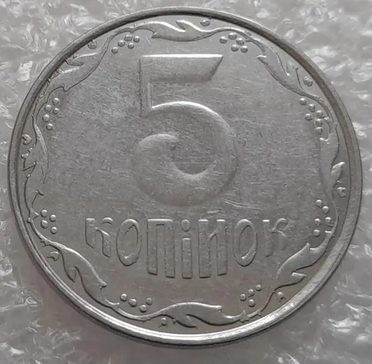 Купити (4137) 5 копійок 2007 лишній метал, викрошки (5 копеек 2007 брак крокодил)