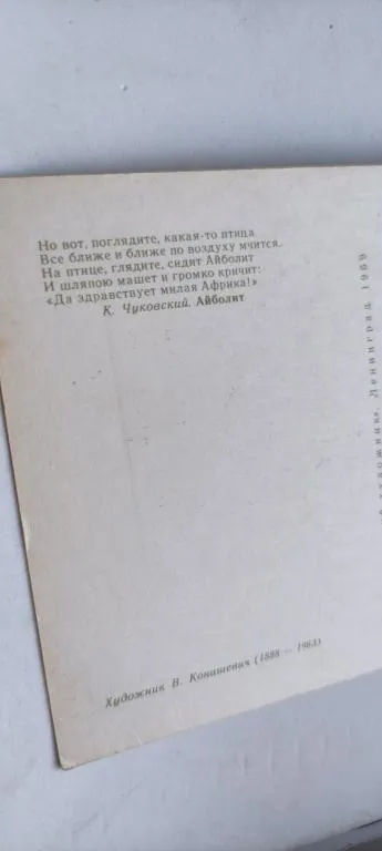1969 г. Редкая винтажная открытка Доктор Айболит прилетает на птице, bt658 Продаж