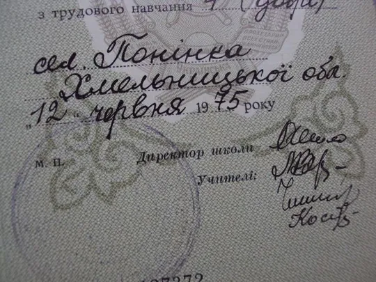 документ свидетельство о восьмилетнем образовании 1975 хмельницкая область гознак 1975 №2877 Де купити