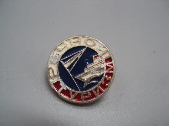 Знак флот корабль морфлот ссср речной туризм теплоход пароходство №17257 Ціна