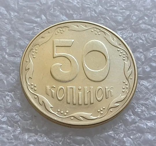 (4810) 50 копійок 2014 підшліфовка реверса (риски над "Й" в слові "КОПІЙОК") (50 копеек 2014 брак) Ціна