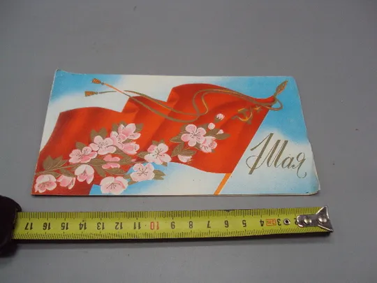 Открытка 1 мая флаг цветы вишня ветка художник В. Вачугов 1980 год №17972 Ціна