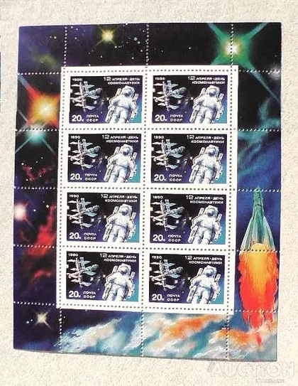 фото, Малий поштовий аркуш марок Космос " День космонавтики " 1990 рік
