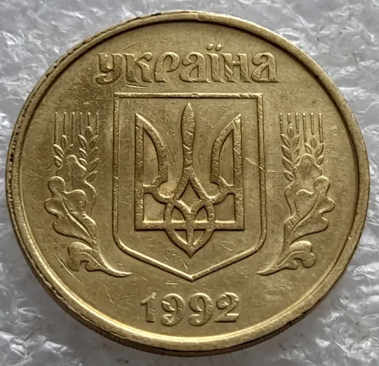 (7921) 50 копійок 1992 1БАм гарний облой на канті аверса зліва, роздвоєний кант (50 копеек 1992 брак) 1БАд Ціна