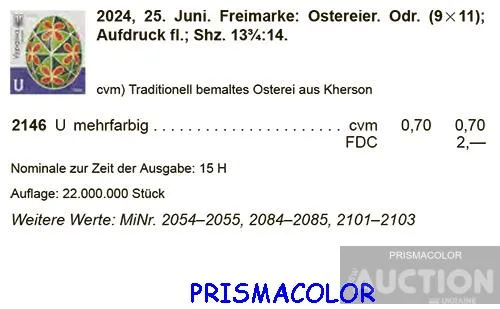 Купити ** УКРАЇНА 2024 марка 10-й стандарт Писанки. Херсонська обл. Номінал U