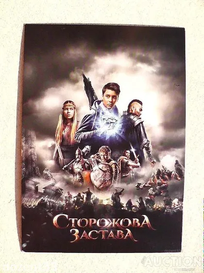 фото, Поштова картка " Сторожова застава "