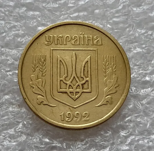 (5401) 25 копійок 1992 2ААм поворот (порушення соосності) (25 копеек 1992 2ААм перепутка брак) Продаж