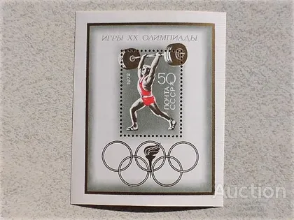 фото, Поштовий блок СССР " Спорт " 1972 рік