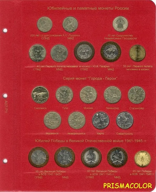 Купити КоллекционерЪ Альбом для юбилейных монет [по сериям]