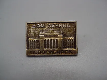 фото, Знак Новосибирск дом Ленина архитектура №16658