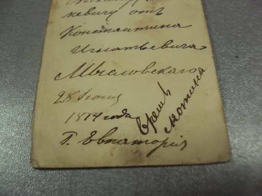 фотография портрет мужской в форме 1874 евпатория 10.5х6.5 №6551 Де купити