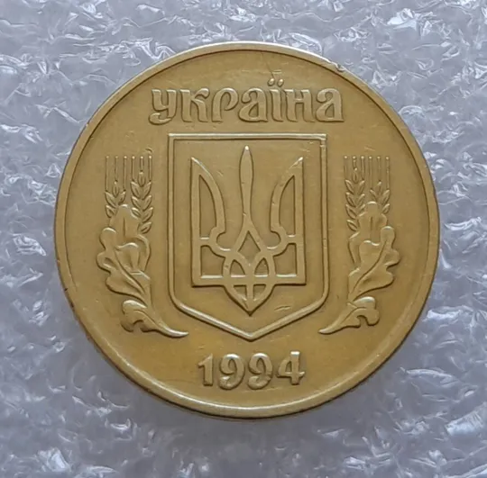 (3426) 25 копійок 1994 1ББк брак гуртильного кільця (варіант) (25 копеек 1994) Продаж