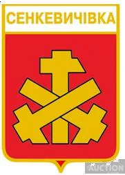 фото, значок геральдика  Сенкевичівка  / Волинська область /.