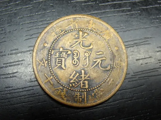 Купити 10 кеш Китай 1900 Провінція Кванг-Тунг