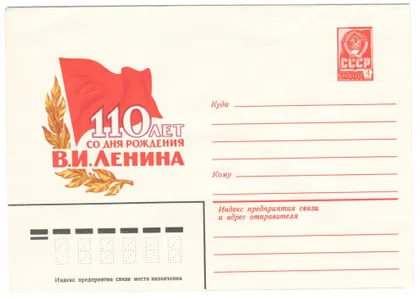 фото, 110 лет со дня рождения В.И. Ленина. ХМК. 1980 рік. СРСР