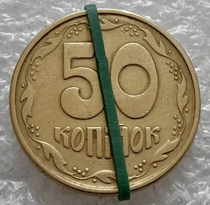 фото, (1969) 50 копійок 1994 1.2АЕк поворот (порушення соосності) (50 копеек 1994 1.2АЕк брак сдвиг)