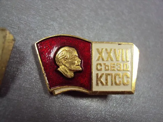 знак ленин 27 съезд кпсс лот 2 шт №3404 З аукціону