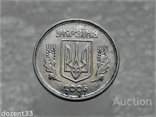 Купити 2 копійки 2005 рік Україна &quot; Брак, Проточка Штемпеля Аверса та Реверса по Колу &quot; (305+)