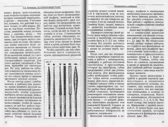 Книга про ювелірну справу Р.У. Рамазанова 10 уроков филиграни З аукціону