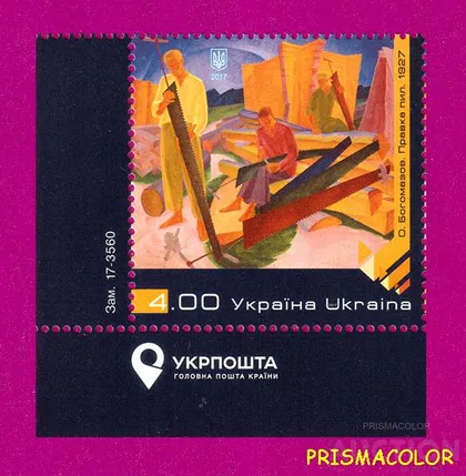 фото, ** УКРАИНА 2017 марка Живопись Богомазов Правка пил УГОЛ ЛН С НАДПИСЬЮ