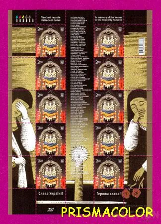 ** УКРАИНА 2015 лист Небесная сотня Ціна