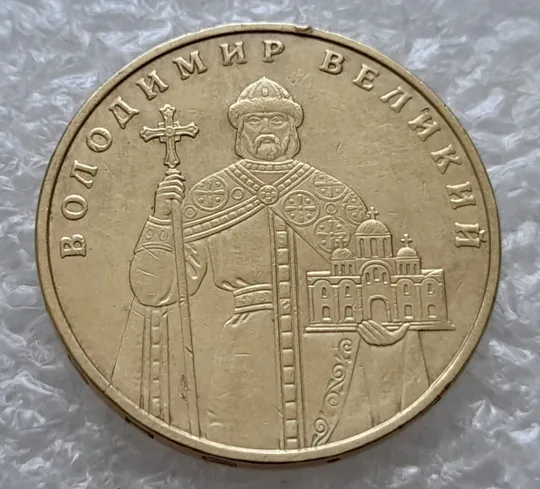 (4687) 1 гривня 2005 розколи на аверсі (1 гривна 2005 брак, тріщина штемпеля) Де купити