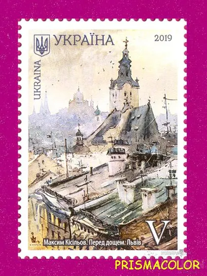 фото, ** УКРАИНА 2019 N1804 марка Живопись Львов перед дождем ЛИТЕРА V