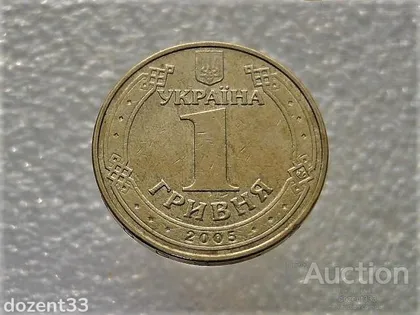 фото, 1 гривня 2005 рік Україна 1БА3 " Нечастий Різновид Монети " (843)