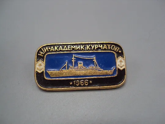 Знак флот корабль морфлот ссср лайнер А. Пушкин 1965 н/и Академик Курчатов 1966 лот 2 шт №17260 З аукціону