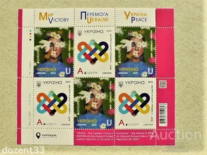 фото, Поштовий аркуш марок з купонами " EUROPА. Мир – найвища цінність людства "
