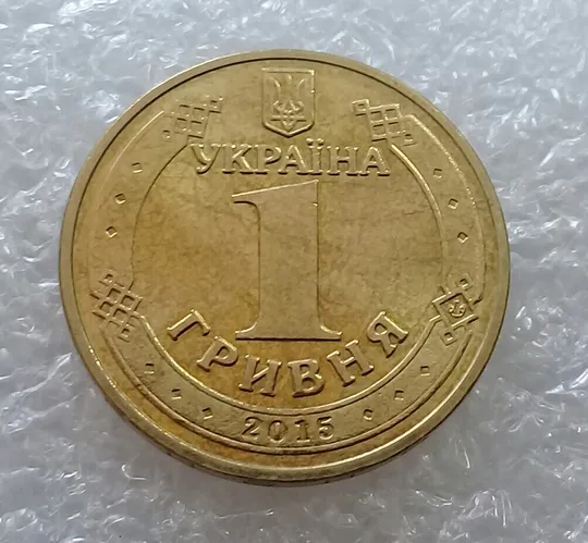 Купити (3059) 1 гривня 2015 70 років Перемоги у ВВВ (маки) (1 гривна 2015)