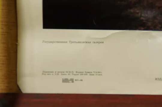 плакат всадница брюлов 1991 лот 2 шт №10200 Продаж